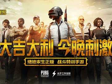 绝地求生刺激战场