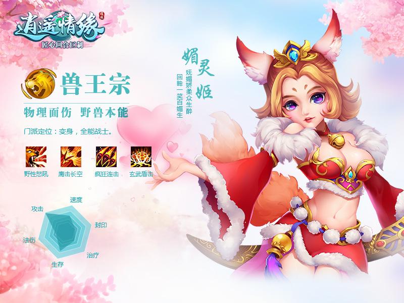 《逍遥情缘》性感媚灵姬 风情万种定妆照