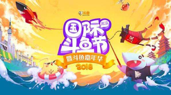 极光数据:直播独角兽斗鱼市场渗透率稳居第一