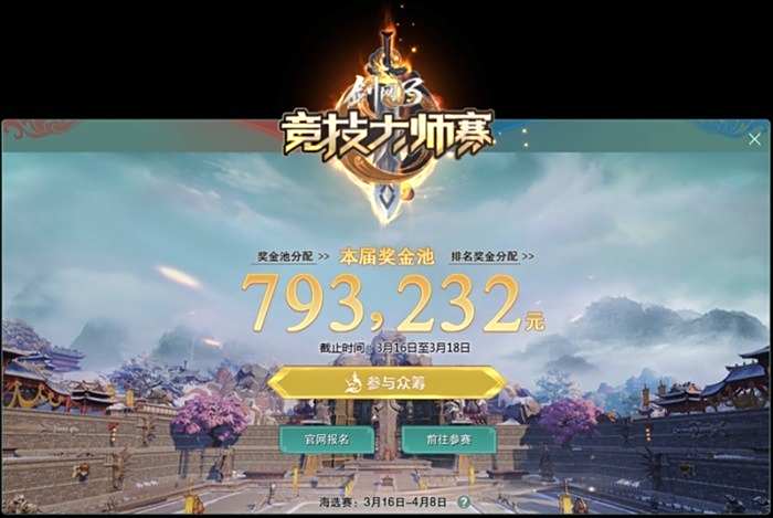 剑网3大师赛海选人数翻三倍 应援肩挂视频首曝