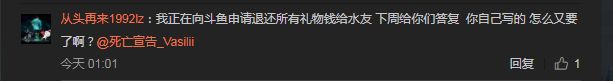 死亡宣告微博讨薪斗鱼：礼物钱是我应得