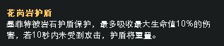 减少敌人64%攻速 石头人无惧强攻增强
