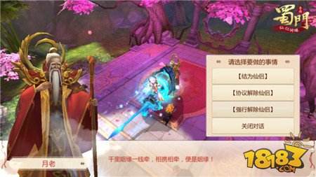 缔结仙侣情缘 蜀门手游甜蜜互动玩法指南