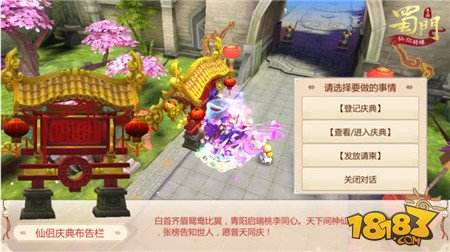 缔结仙侣情缘 蜀门手游甜蜜互动玩法指南