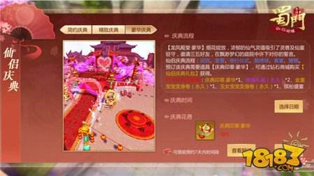 缔结仙侣情缘 蜀门手游甜蜜互动玩法指南