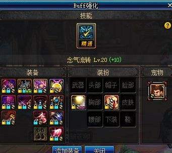 DNF起源念帝百科 男气功技能加点换装推荐(2