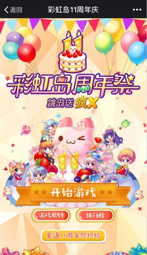 龙猫跳一跳简直上瘾 《彩虹岛》十一周年庆