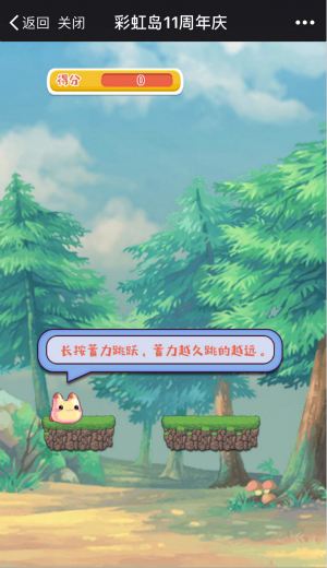 龙猫跳一跳简直上瘾 《彩虹岛》十一周年庆