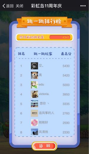 龙猫跳一跳简直上瘾 《彩虹岛》十一周年庆
