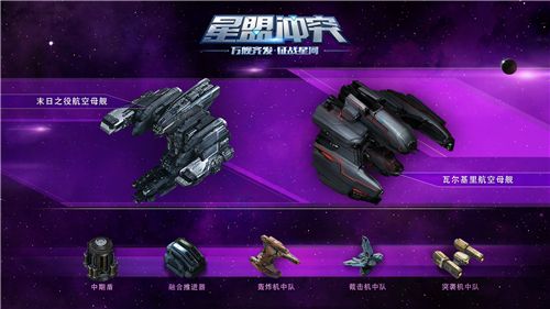 双人恶魔 《星盟冲突》全新组队战斗将开启