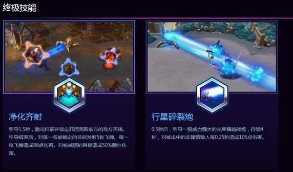 风暴英雄菲尼克斯初始技能及终极技能介绍