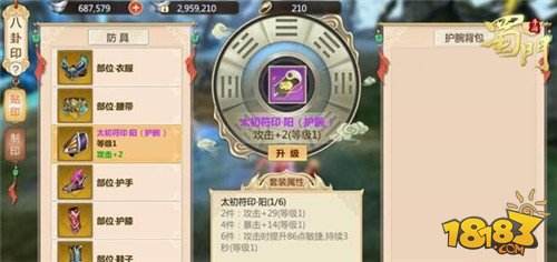 让你快速上手八卦印 蜀门八卦印系统详解
