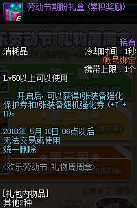 DNF四月活动前瞻 劳动节预热强化狂欢来袭