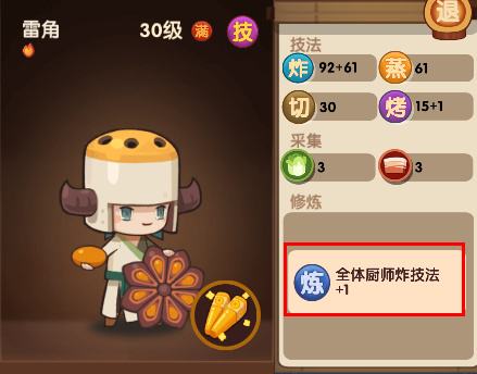 《爆炒江湖》修炼系统火爆开启，解锁厨师新姿势