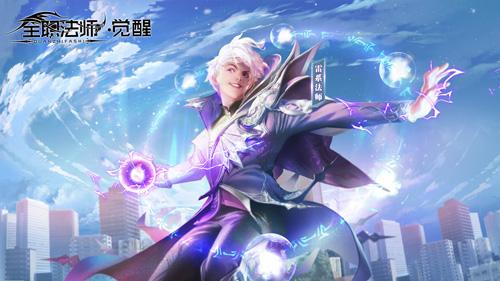 万达院线游戏精品国漫IP《全职法师：觉醒》