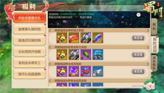 黑龙双人坐骑悬赏 蜀门跨服血神攻城开赛在即