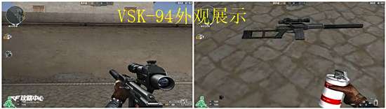 VSK-94狙击步枪详解 让连狙崛起的未来之星