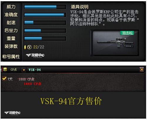 VSK-94狙击步枪详解 让连狙崛起的未来之星