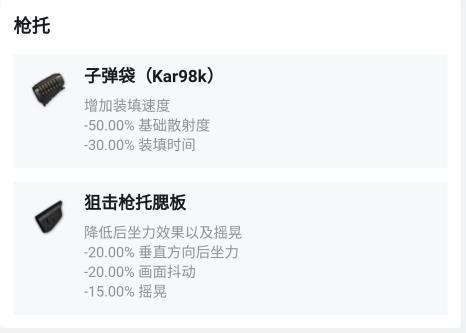 绝地求生中98K配件选择推荐子弹袋or托腮板