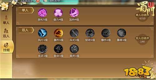 同乘遨游 蜀门手游全新双人坐骑升阶指南