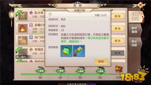 渡劫成功拿丰厚奖励 蜀门血魔幻境玩法攻略