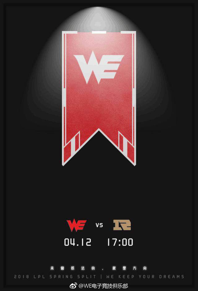 今晚分高低!RNG和WE海报梦回S7红蓝加油