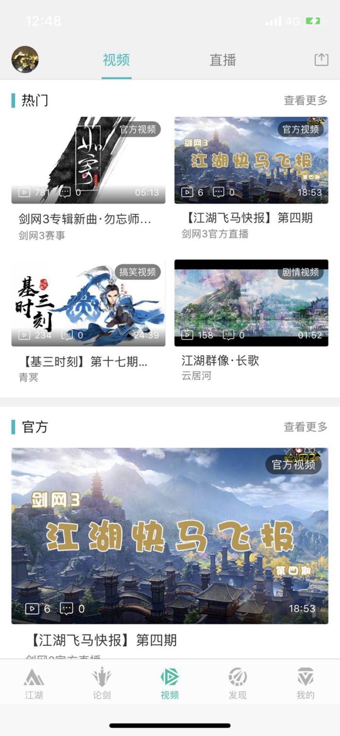 《剑网3》新版助手APP 4月16日不限号测试