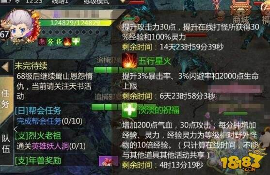 强力的辅助支援 蜀门手游BUFF属性大全一览