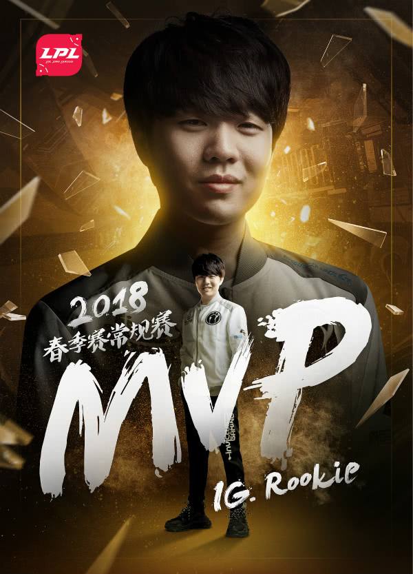 实至名归 Rookie获LPL春季赛常规赛MVP