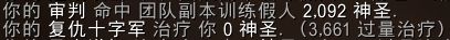 8.0资料片 神圣骑士天赋技能改动及简要解析