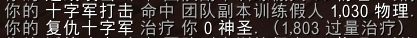 8.0资料片 神圣骑士天赋技能改动及简要解析