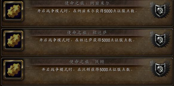 赏金猎人or刺客 魔兽战争模式成就分析推测