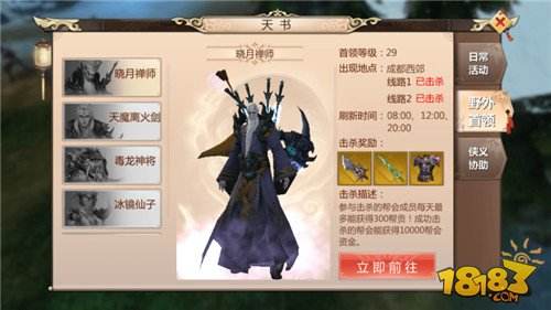 击杀得珍稀金色装备奖励 蜀门野外BOSS介绍