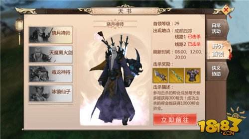 击杀得珍稀金色装备奖励 蜀门野外BOSS介绍