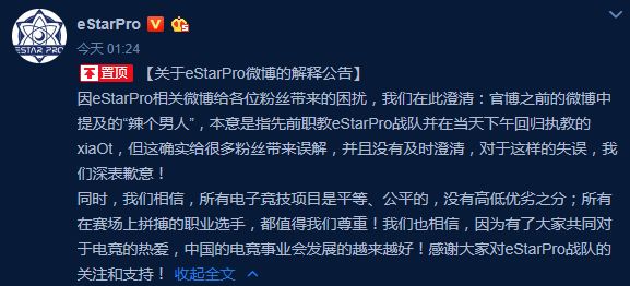 eStarPro解释：辣个男人是我们的教练