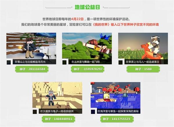 《我的世界》开启春季福利 世界地球日由我守护