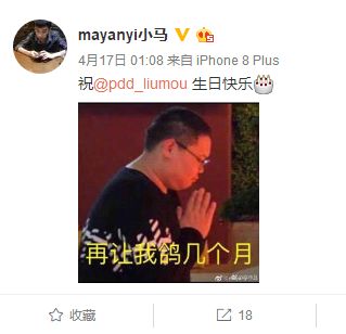 PDD迎来27岁生日 忙公司事务或不再直播?