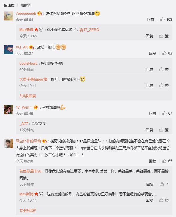 17战队蛋总发布微博 揭示饱受舆论压力困扰