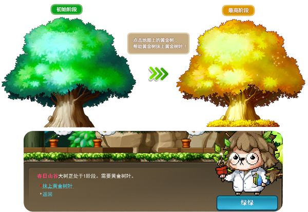 踏青不如来《冒险岛》上“养成”梦幻黄金树
