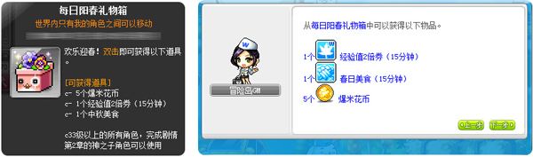 踏青不如来《冒险岛》上“养成”梦幻黄金树