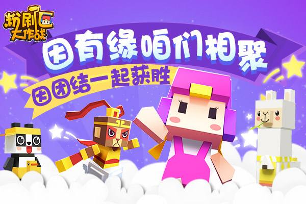 “社会人”身份大揭秘 《粉刷匠大作战》版本