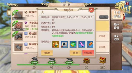 3V3对抗 蜀门手游云台竞技活动全面解析