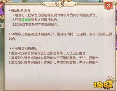 装备如何完美融合 蜀门手游锻造融合技巧