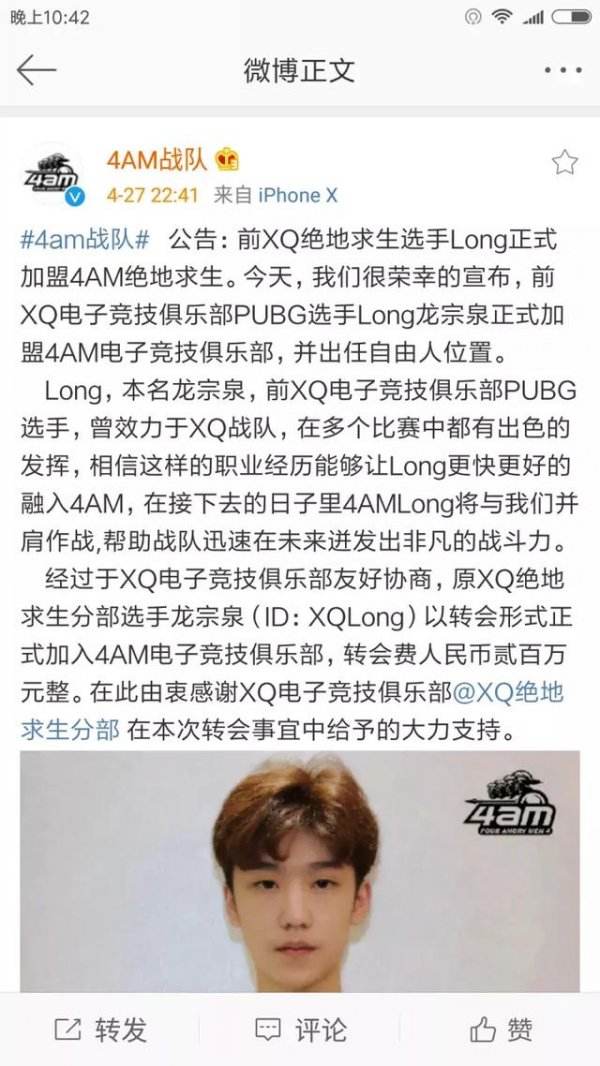 4AM官微宣布XQ战队Long200万转会费正式加