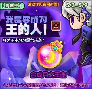 《泡泡堂》开启青年狂欢 月之王座降临