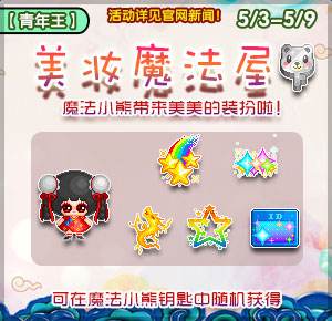 《泡泡堂》开启青年狂欢 月之王座降临