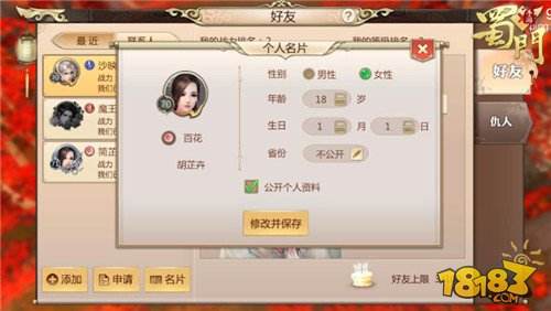 个性名片自定义 蜀门社交玩法二次革命开启