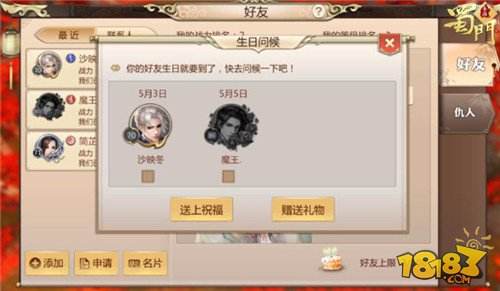 个性名片自定义 蜀门社交玩法二次革命开启