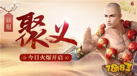 为兄弟情干杯 蜀门手游新服聚义今日开启