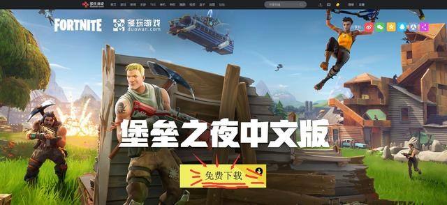 堡垒之夜小白攻略 高玩带你从安装到上手